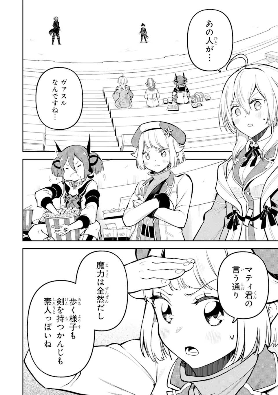 失格紋の最強賢者 ～世界最強の賢者が更に強くなるために転生しました～ 第84.4話 - 6