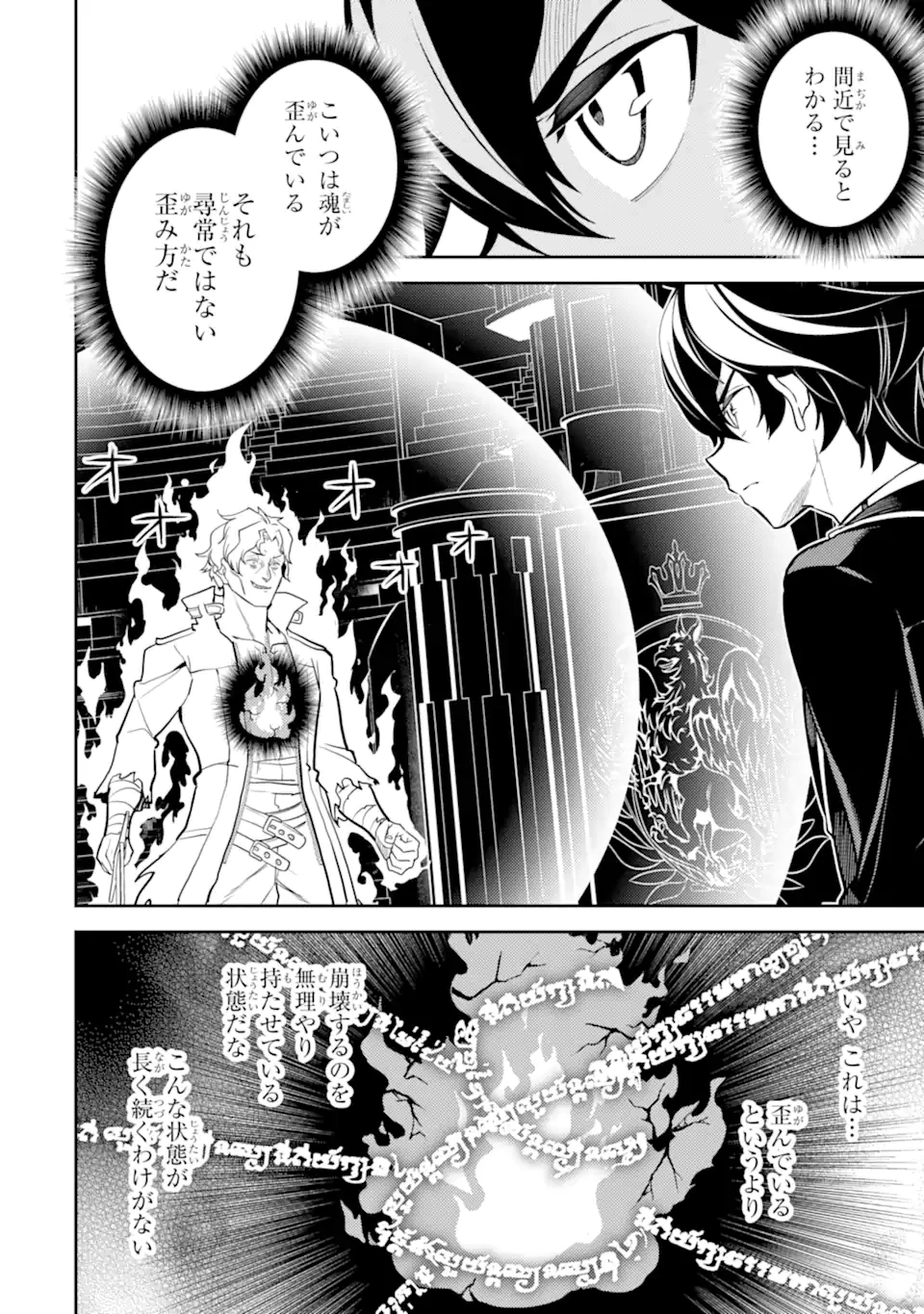 失格紋の最強賢者 ～世界最強の賢者が更に強くなるために転生しました～ 第84.4話 - 8