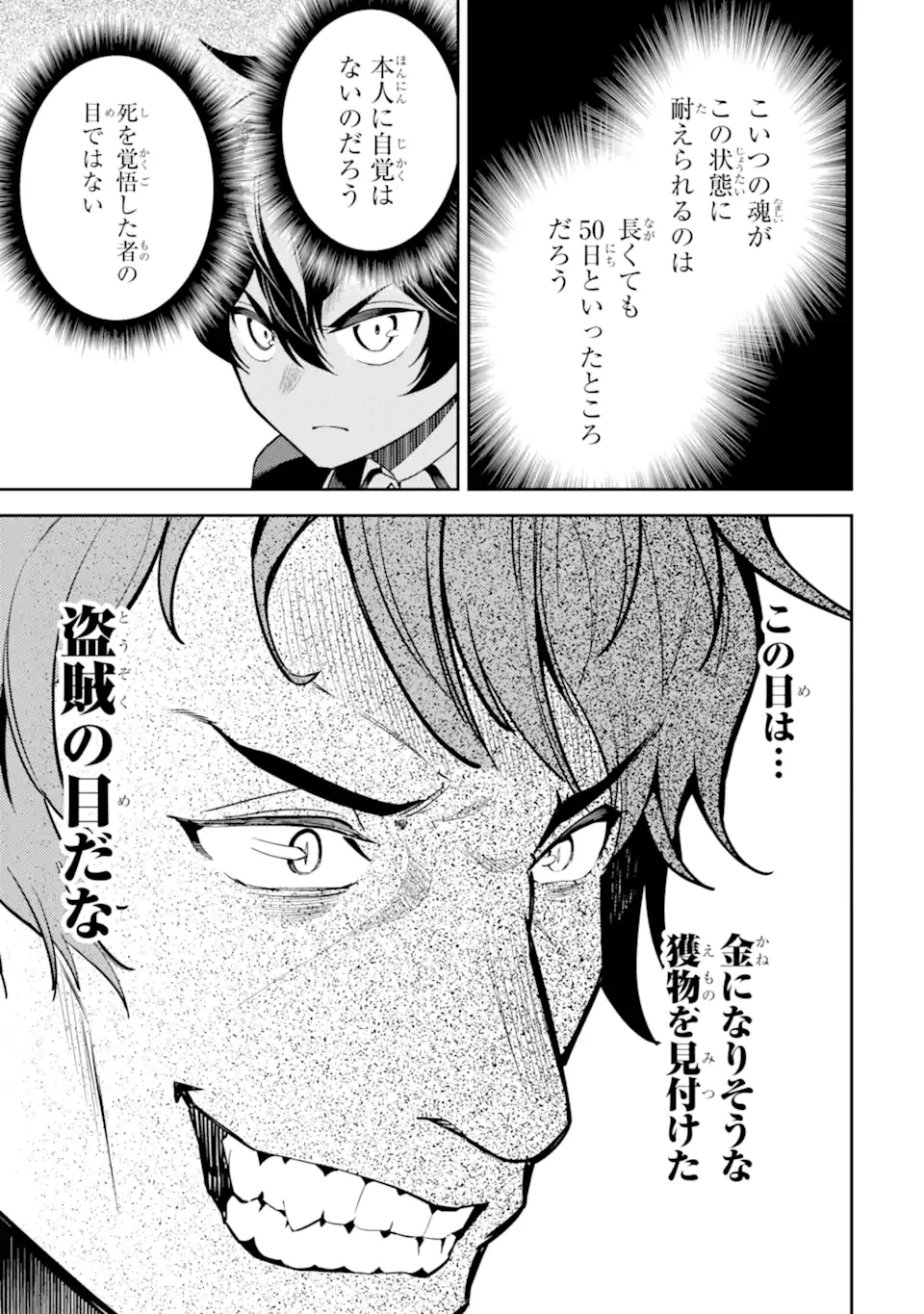 失格紋の最強賢者 ～世界最強の賢者が更に強くなるために転生しました～ 第84.4話 - 9