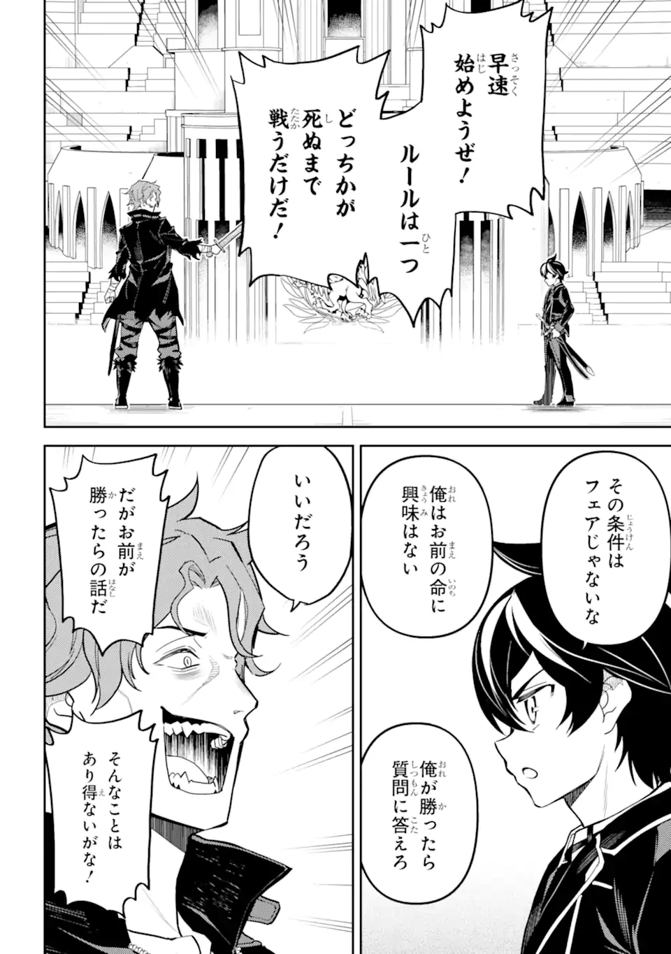 失格紋の最強賢者 ～世界最強の賢者が更に強くなるために転生しました～ 第84.4話 - 10