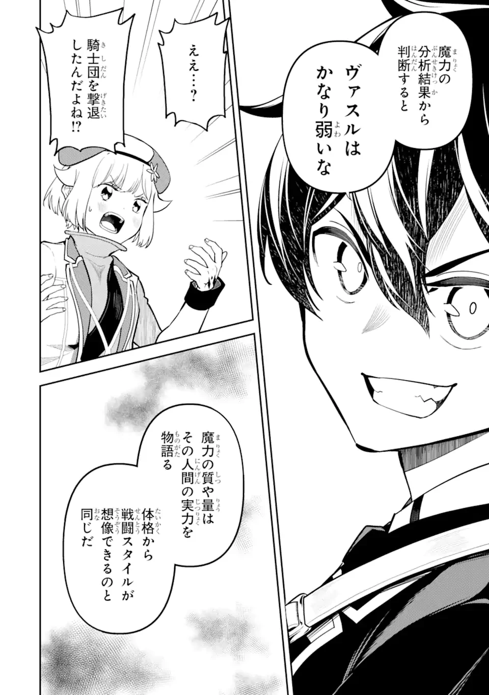 失格紋の最強賢者 ～世界最強の賢者が更に強くなるために転生しました～ 第84.3話 - 1