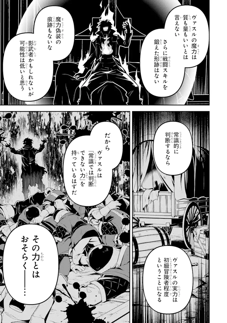 失格紋の最強賢者 ～世界最強の賢者が更に強くなるために転生しました～ 第84.3話 - 2