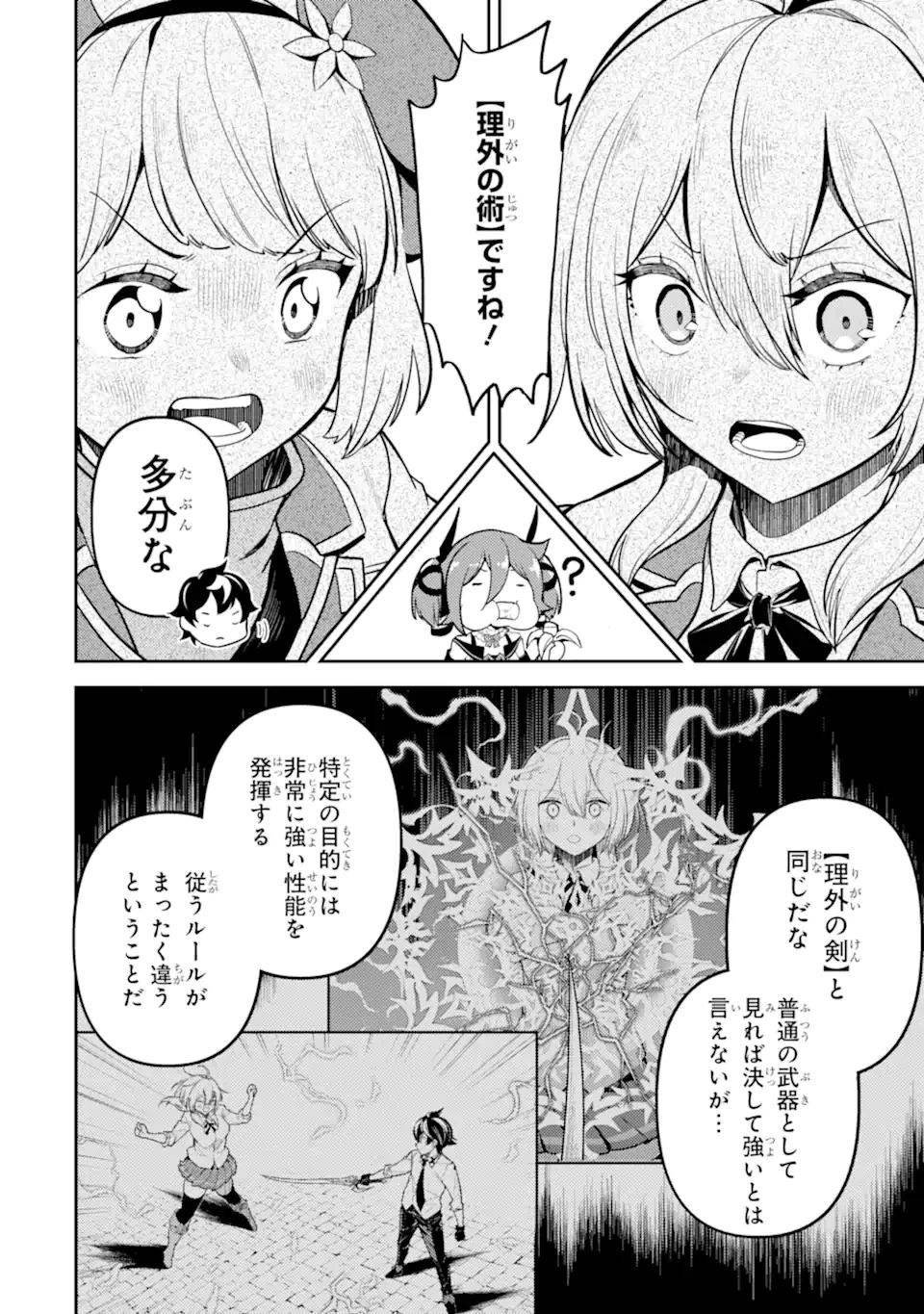 失格紋の最強賢者 ～世界最強の賢者が更に強くなるために転生しました～ 第84.3話 - 3