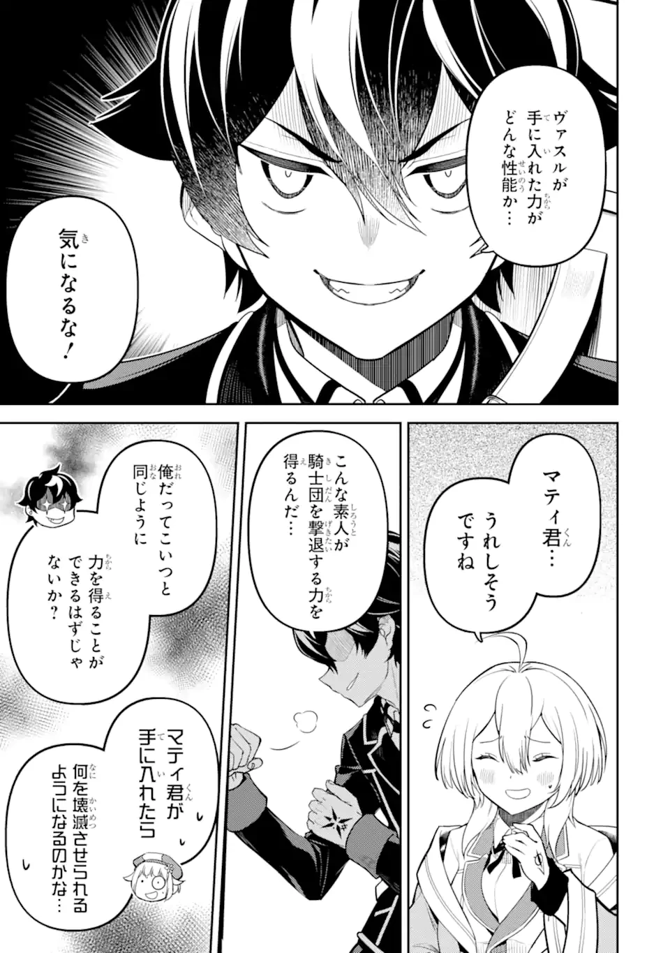失格紋の最強賢者 ～世界最強の賢者が更に強くなるために転生しました～ 第84.3話 - 4