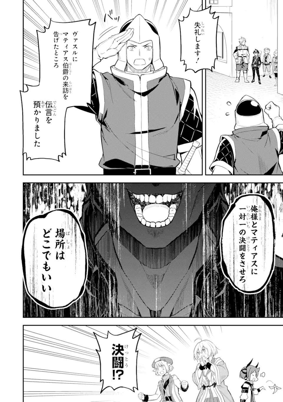 失格紋の最強賢者 ～世界最強の賢者が更に強くなるために転生しました～ 第84.3話 - 5