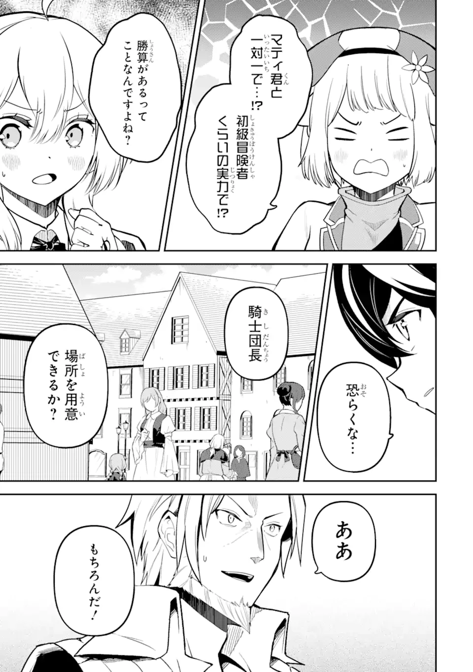 失格紋の最強賢者 ～世界最強の賢者が更に強くなるために転生しました～ 第84.3話 - 6