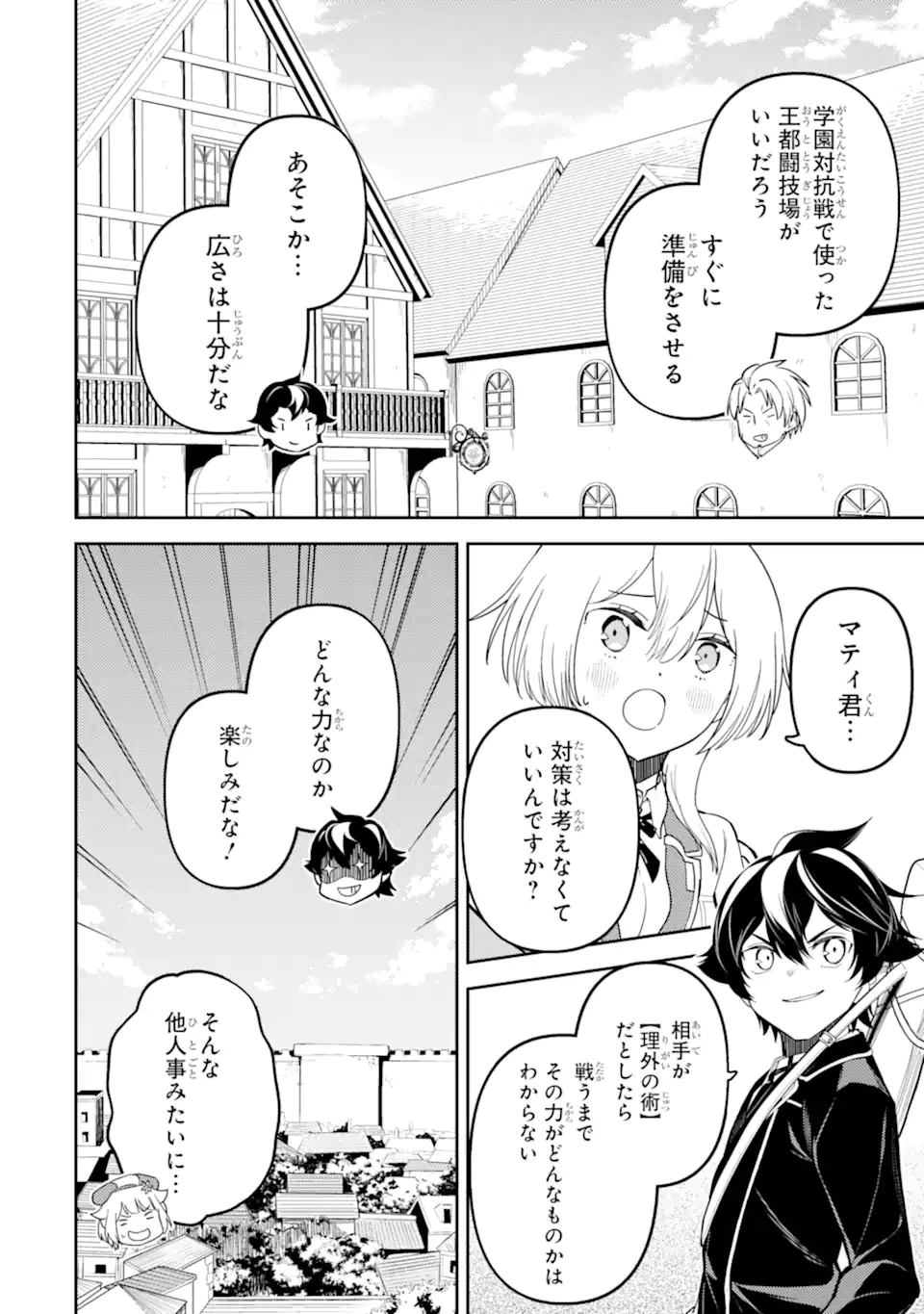 失格紋の最強賢者 ～世界最強の賢者が更に強くなるために転生しました～ 第84.3話 - 7
