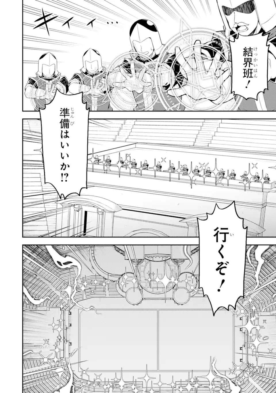 失格紋の最強賢者 ～世界最強の賢者が更に強くなるために転生しました～ 第84.3話 - 9