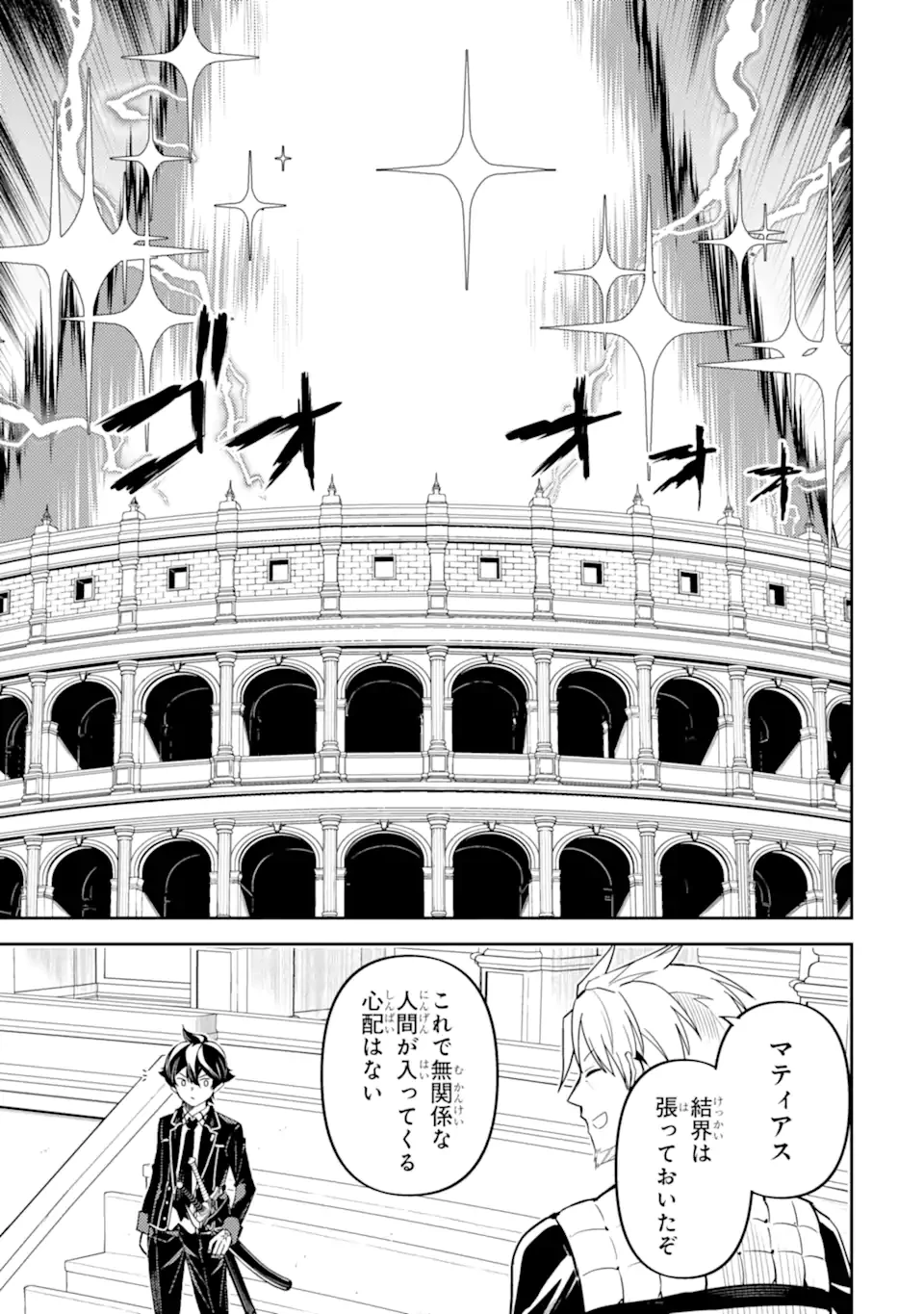 失格紋の最強賢者 ～世界最強の賢者が更に強くなるために転生しました～ 第84.3話 - 10
