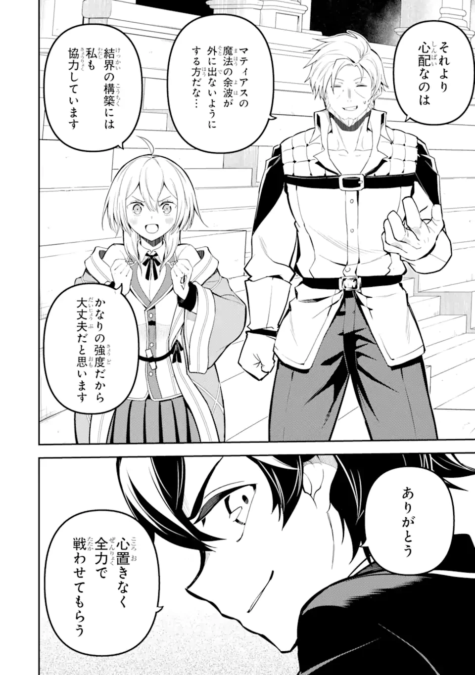 失格紋の最強賢者 ～世界最強の賢者が更に強くなるために転生しました～ 第84.3話 - 11