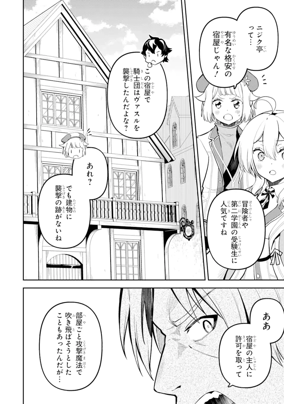 失格紋の最強賢者 ～世界最強の賢者が更に強くなるために転生しました～ 第84.2話 - 4