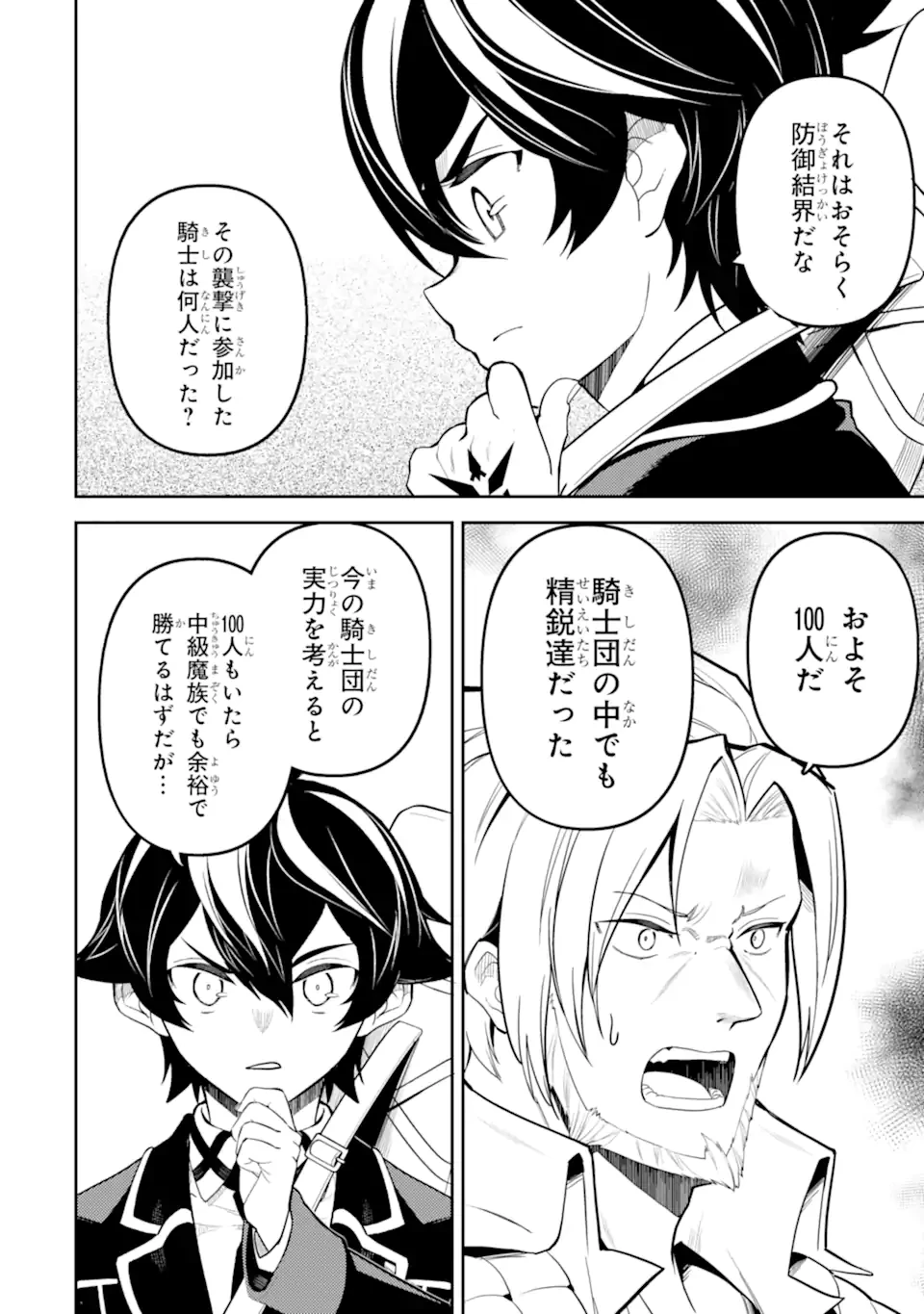 失格紋の最強賢者 ～世界最強の賢者が更に強くなるために転生しました～ 第84.2話 - 6