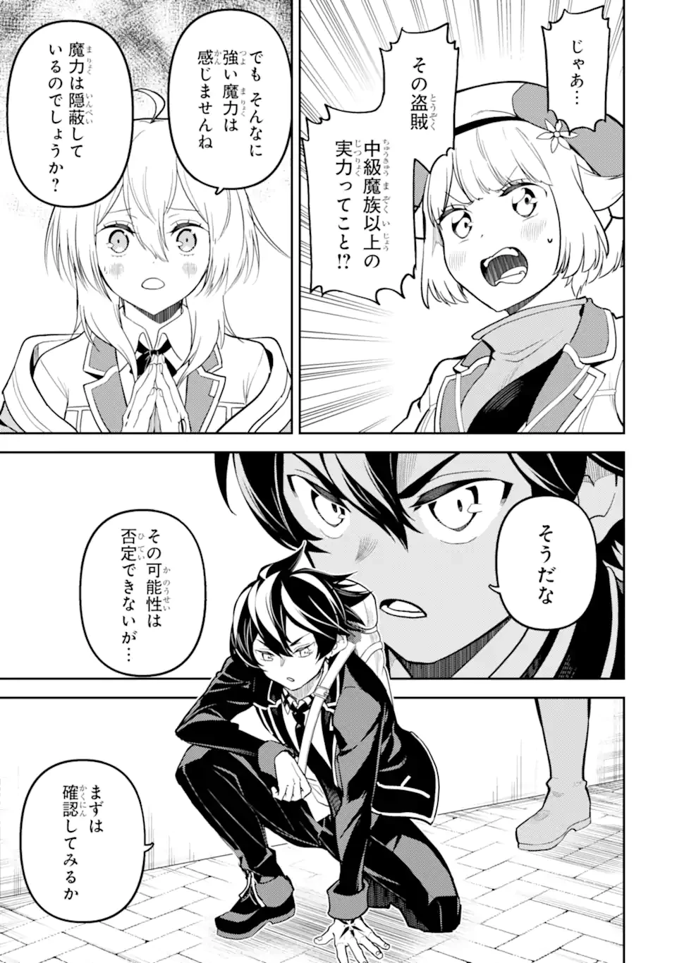 失格紋の最強賢者 ～世界最強の賢者が更に強くなるために転生しました～ 第84.2話 - 7