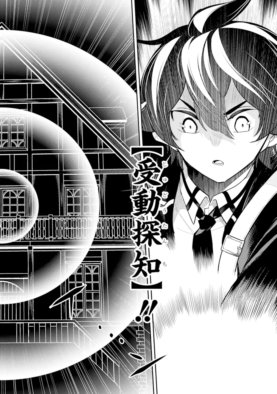 失格紋の最強賢者 ～世界最強の賢者が更に強くなるために転生しました～ 第84.2話 - 8