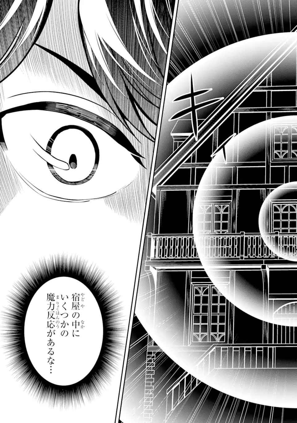 失格紋の最強賢者 ～世界最強の賢者が更に強くなるために転生しました～ 第84.2話 - 9