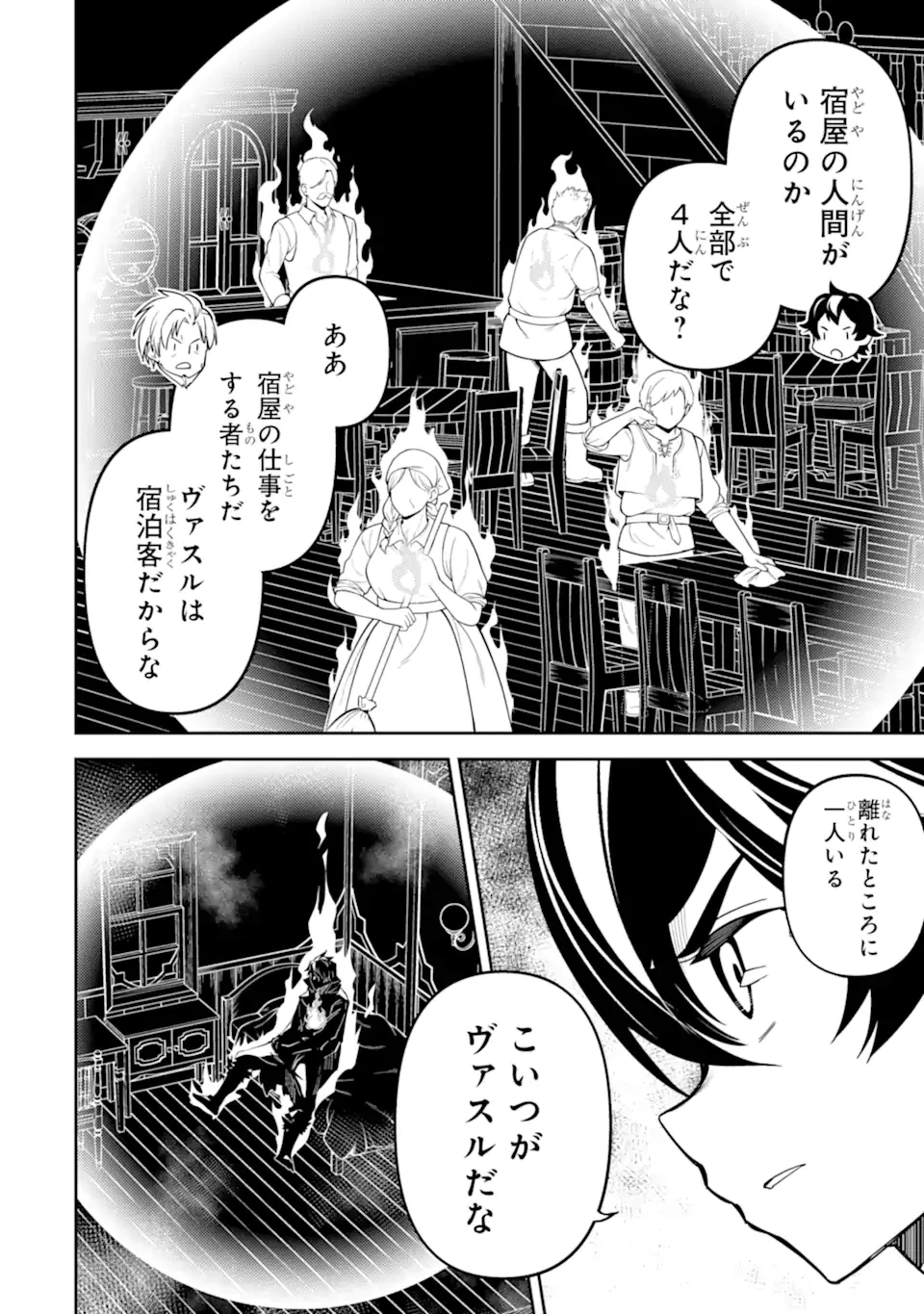 失格紋の最強賢者 ～世界最強の賢者が更に強くなるために転生しました～ 第84.2話 - 10