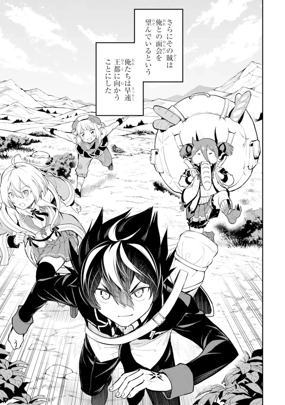 失格紋の最強賢者 ～世界最強の賢者が更に強くなるために転生しました～ 第84話 - 3