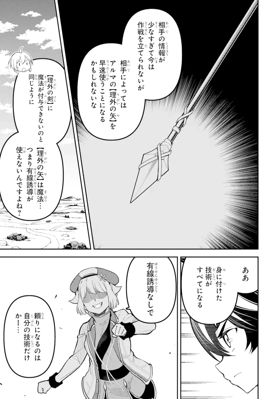 失格紋の最強賢者 ～世界最強の賢者が更に強くなるために転生しました～ 第84話 - 7