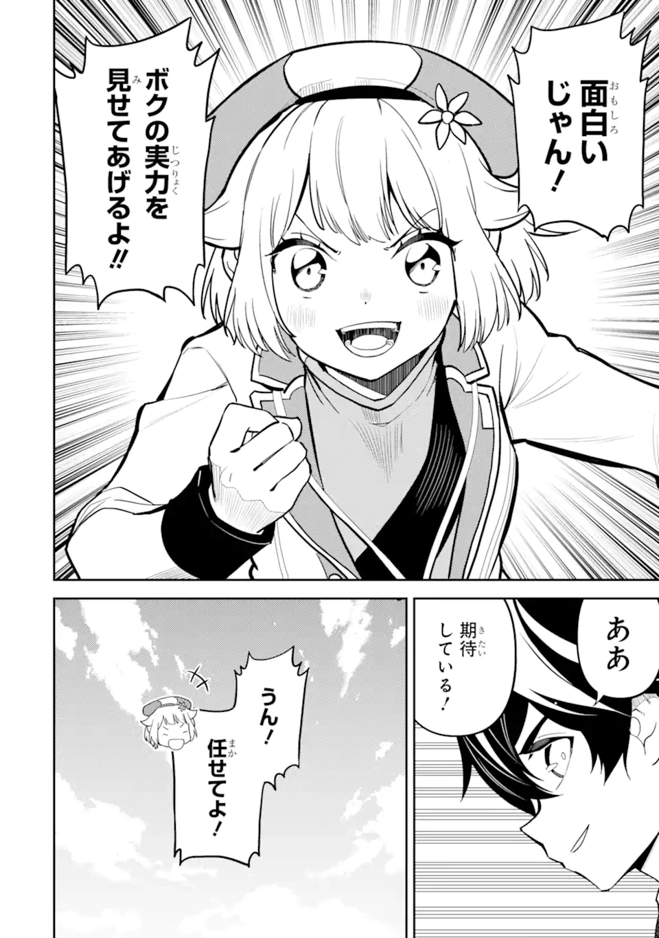 失格紋の最強賢者 ～世界最強の賢者が更に強くなるために転生しました～ 第84話 - 8