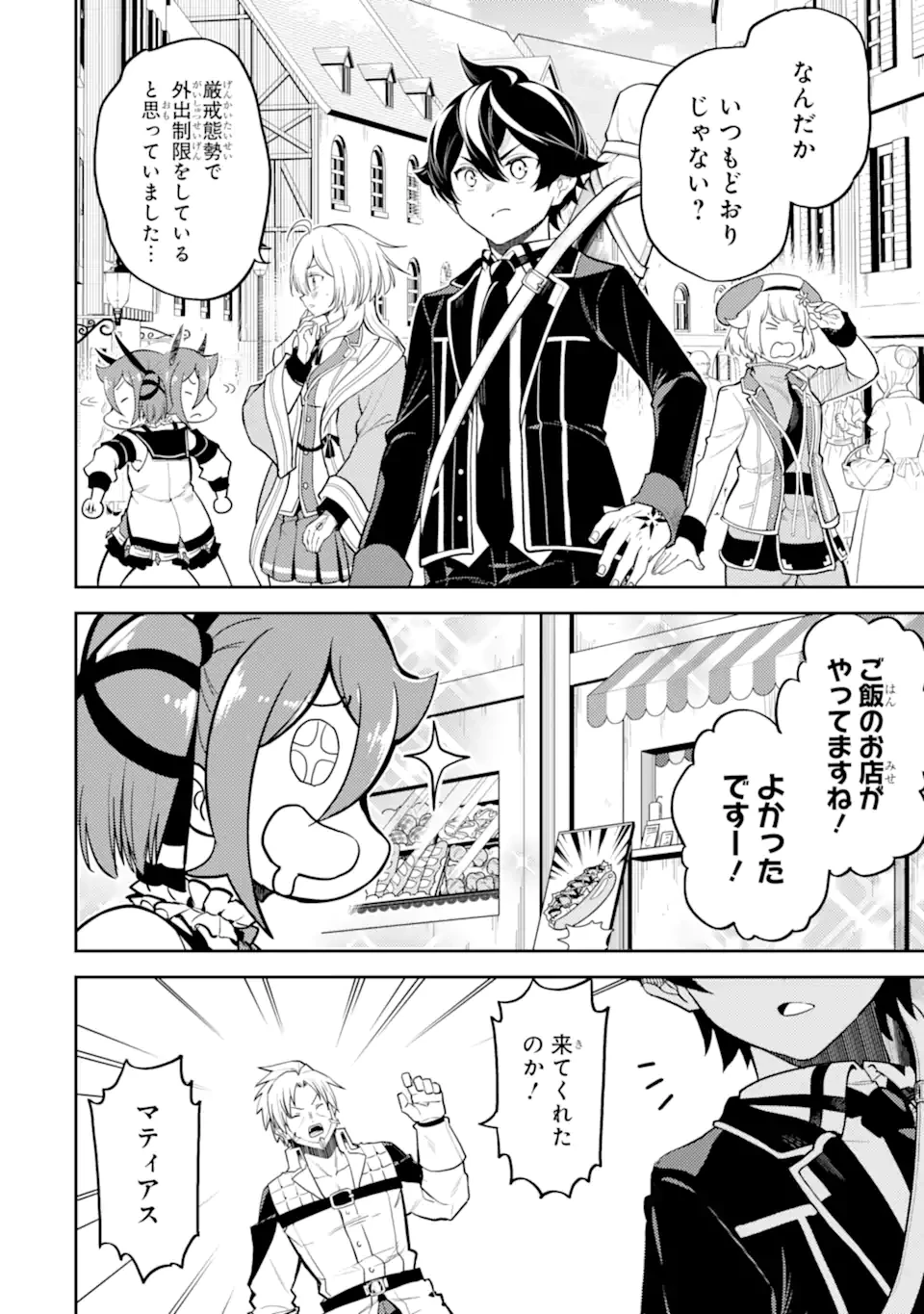 失格紋の最強賢者 ～世界最強の賢者が更に強くなるために転生しました～ 第84話 - 10