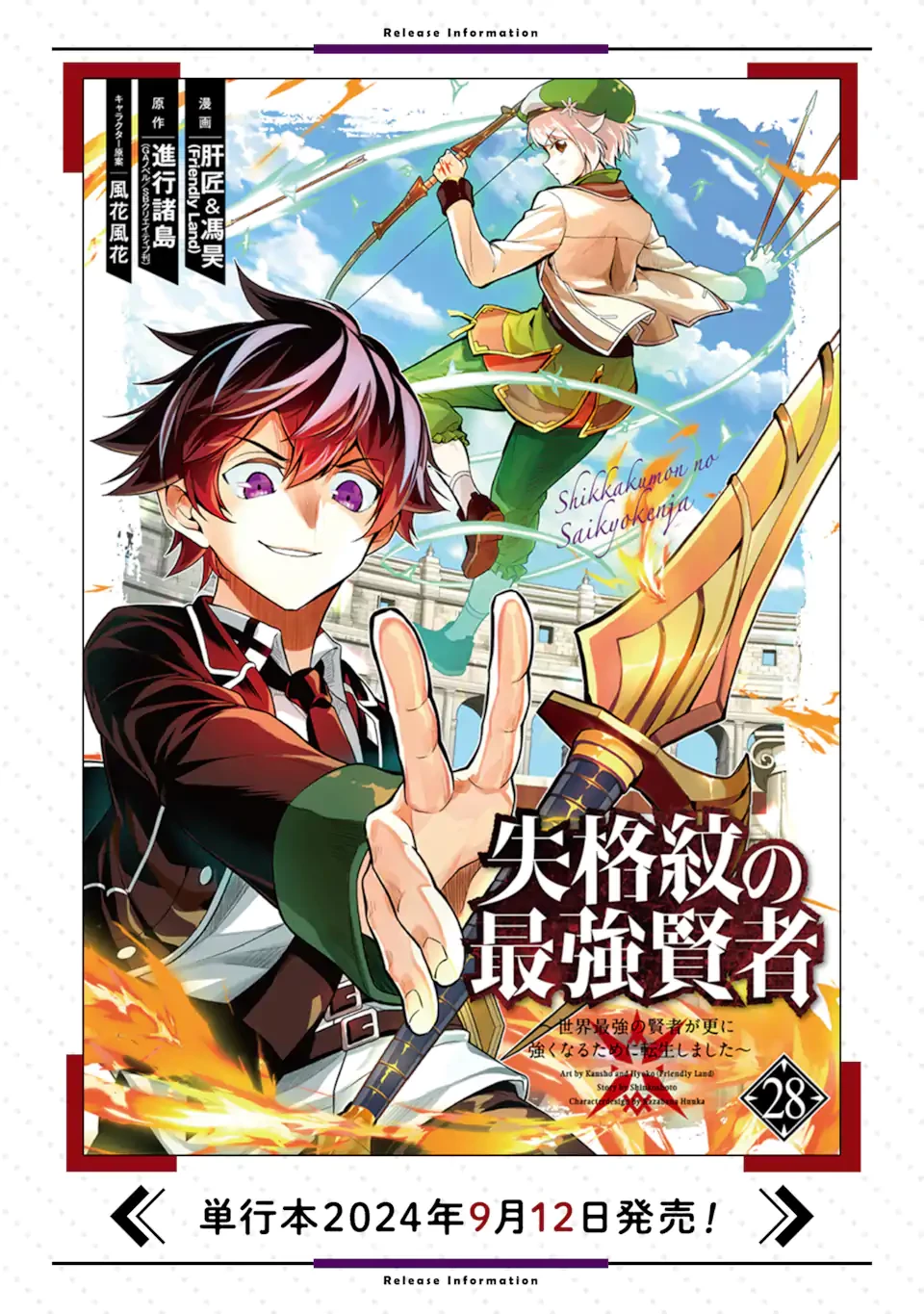 失格紋の最強賢者 ～世界最強の賢者が更に強くなるために転生しました～ 第84話 - 11