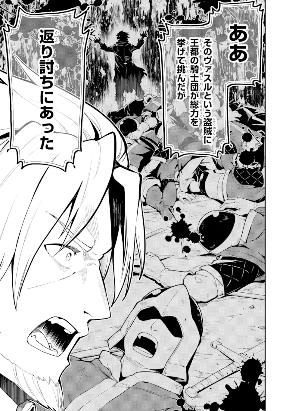 失格紋の最強賢者 ～世界最強の賢者が更に強くなるために転生しました～ 第83.6話 - 1