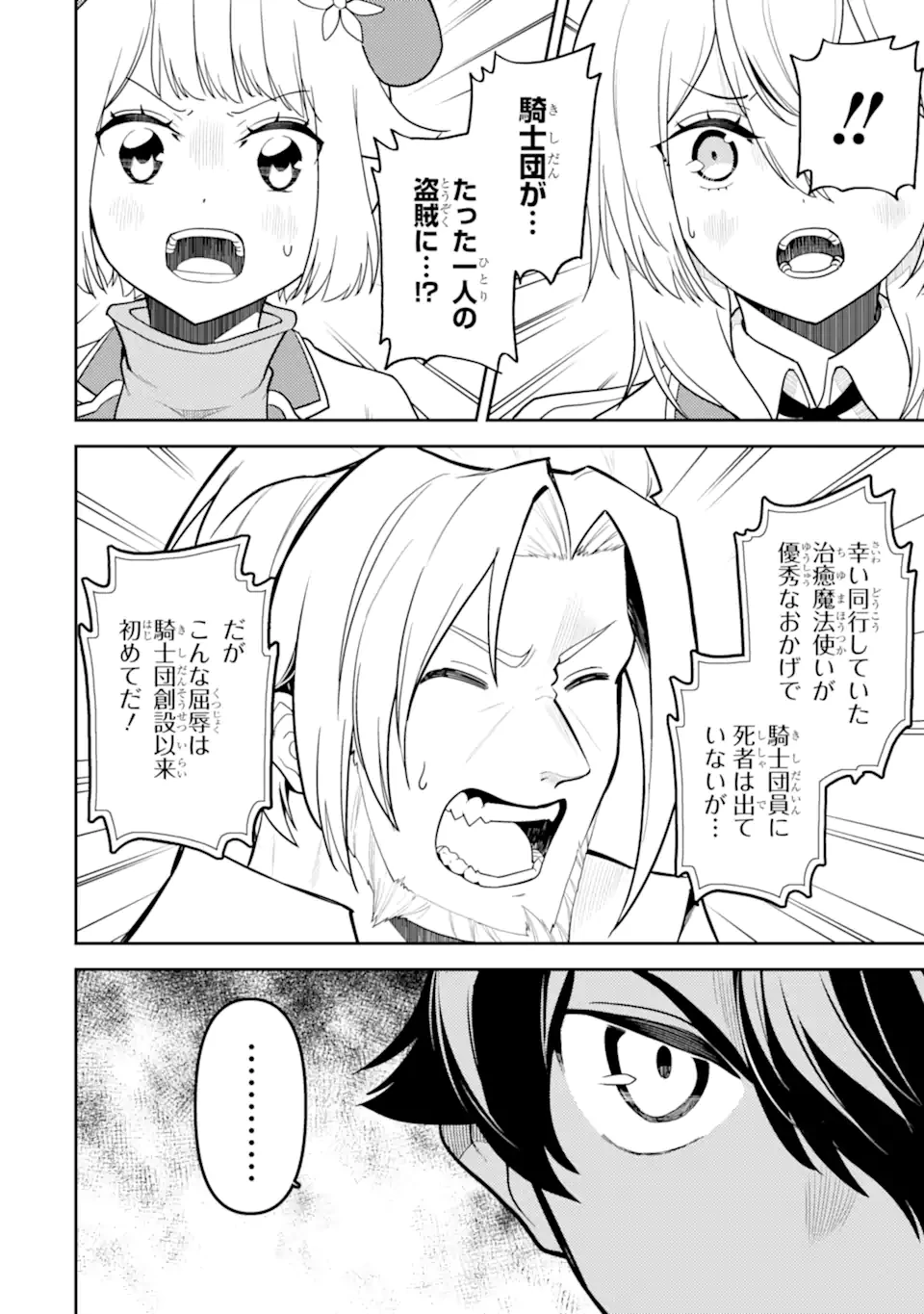 失格紋の最強賢者 ～世界最強の賢者が更に強くなるために転生しました～ 第83.6話 - 2