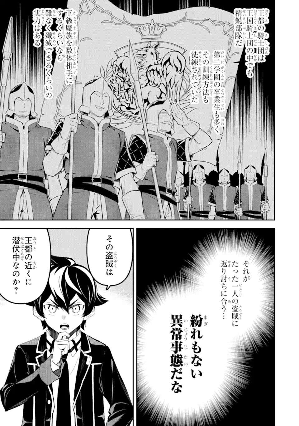 失格紋の最強賢者 ～世界最強の賢者が更に強くなるために転生しました～ 第83.6話 - 3