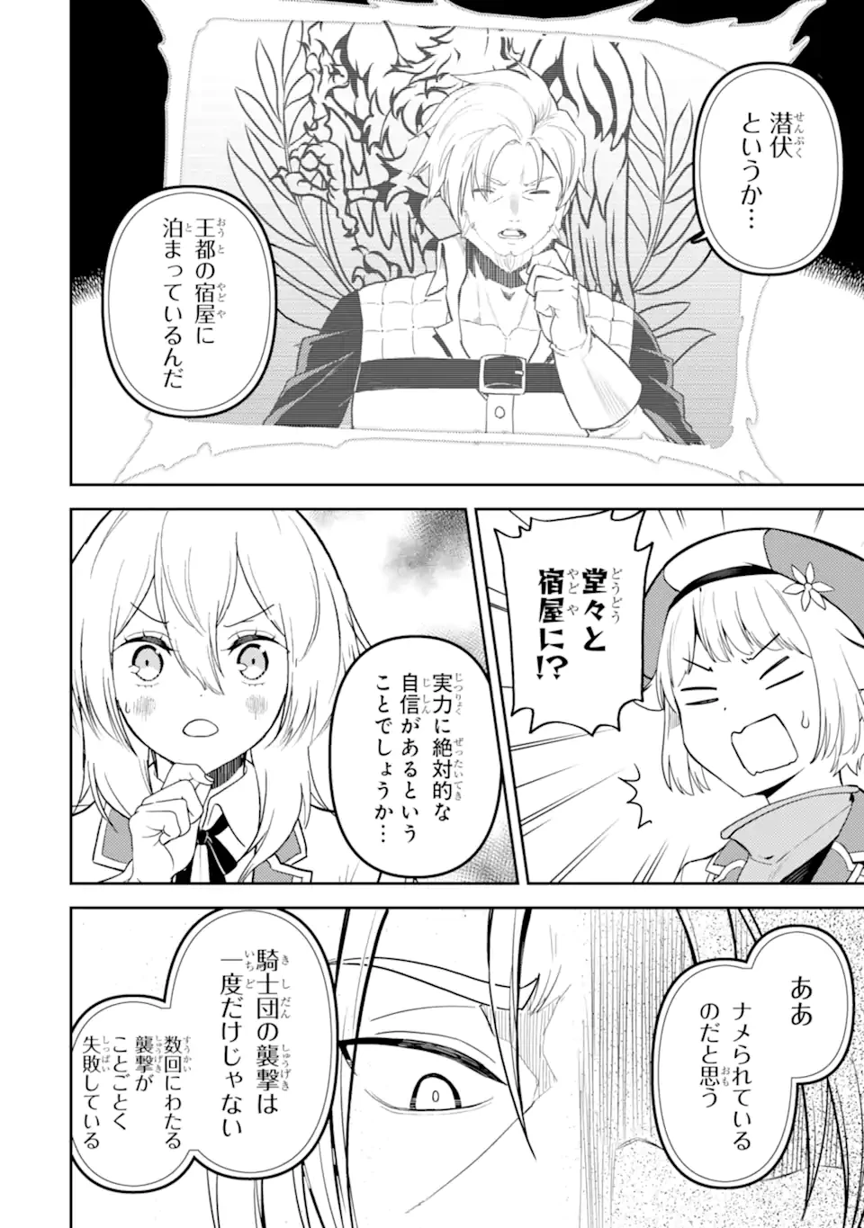 失格紋の最強賢者 ～世界最強の賢者が更に強くなるために転生しました～ 第83.6話 - 4