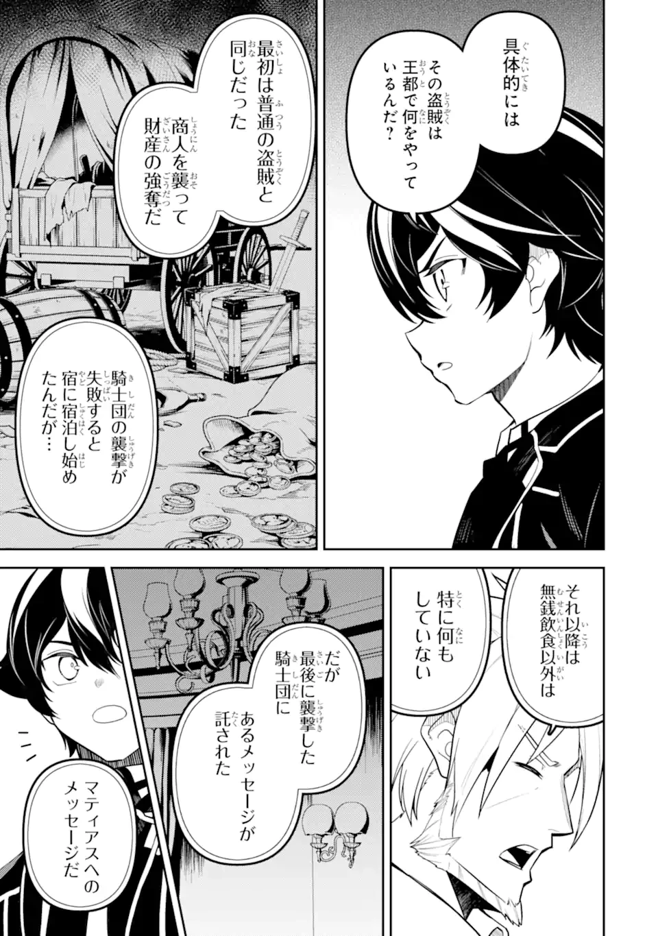 失格紋の最強賢者 ～世界最強の賢者が更に強くなるために転生しました～ 第83.6話 - 5