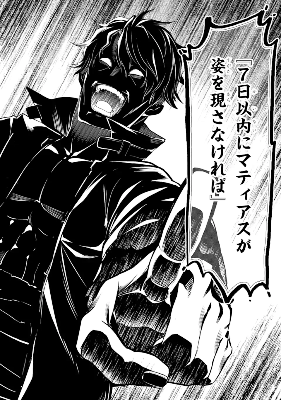 失格紋の最強賢者 ～世界最強の賢者が更に強くなるために転生しました～ 第83.6話 - 6