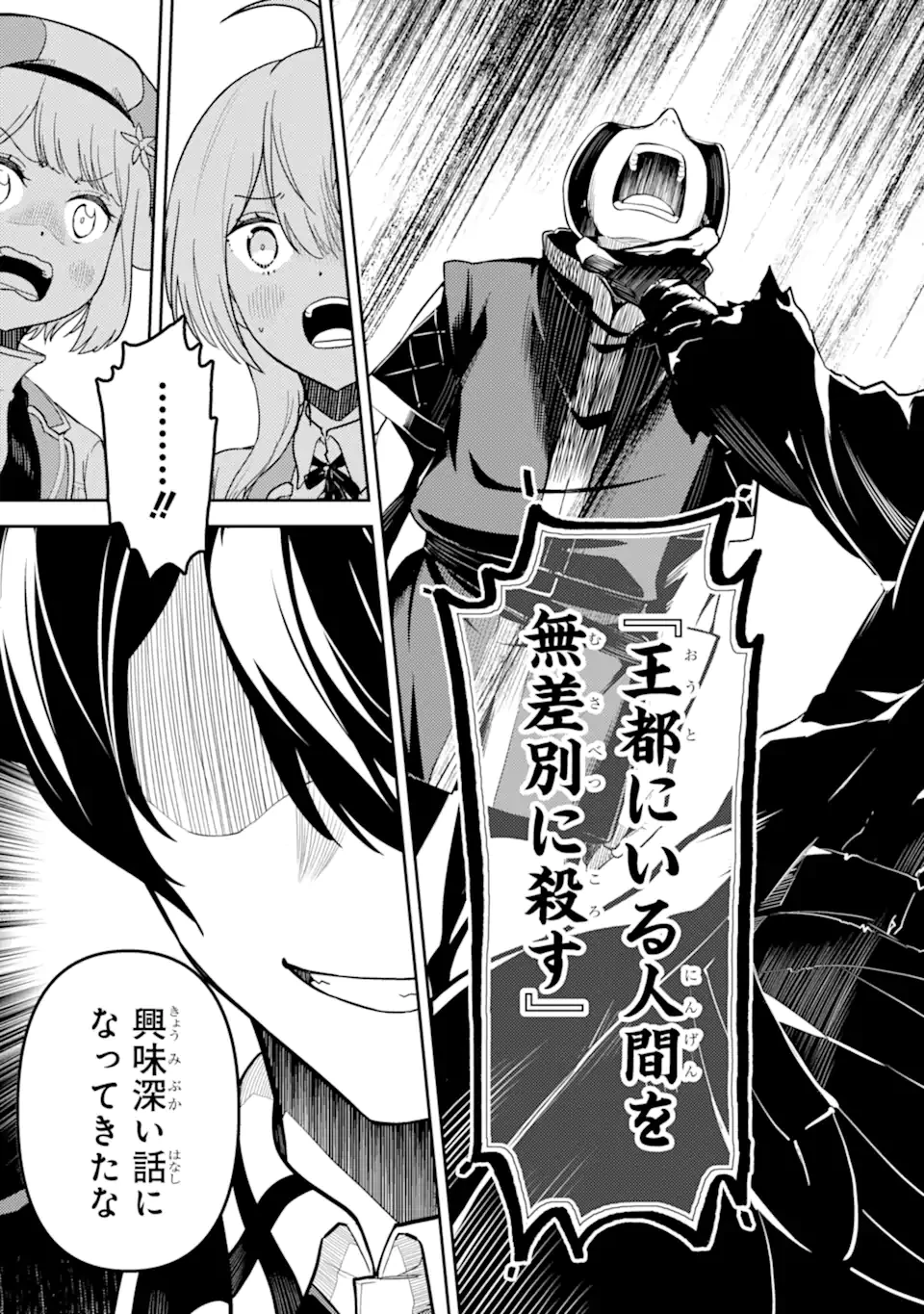 失格紋の最強賢者 ～世界最強の賢者が更に強くなるために転生しました～ 第83.6話 - 7