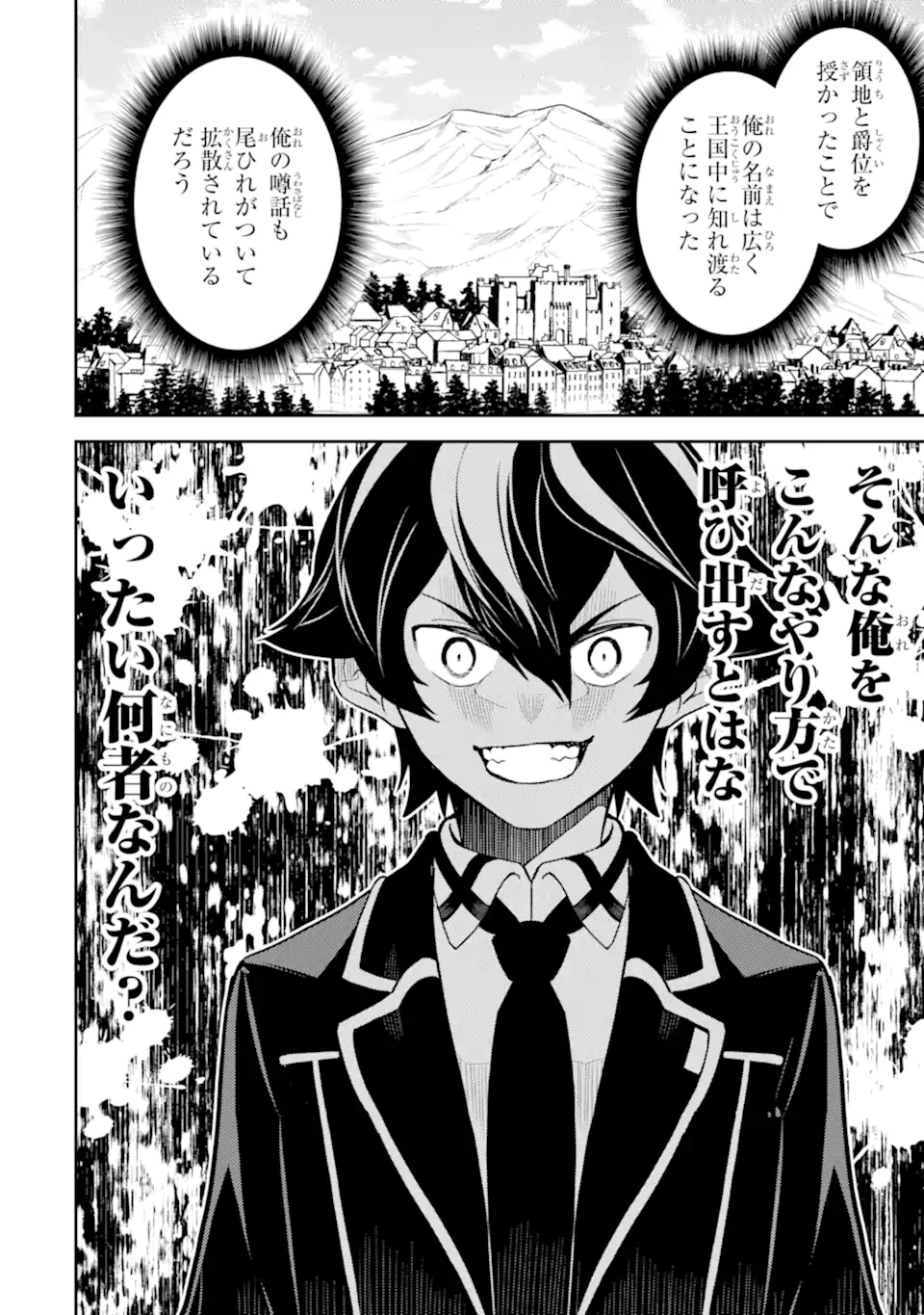 失格紋の最強賢者 ～世界最強の賢者が更に強くなるために転生しました～ 第83.6話 - 8
