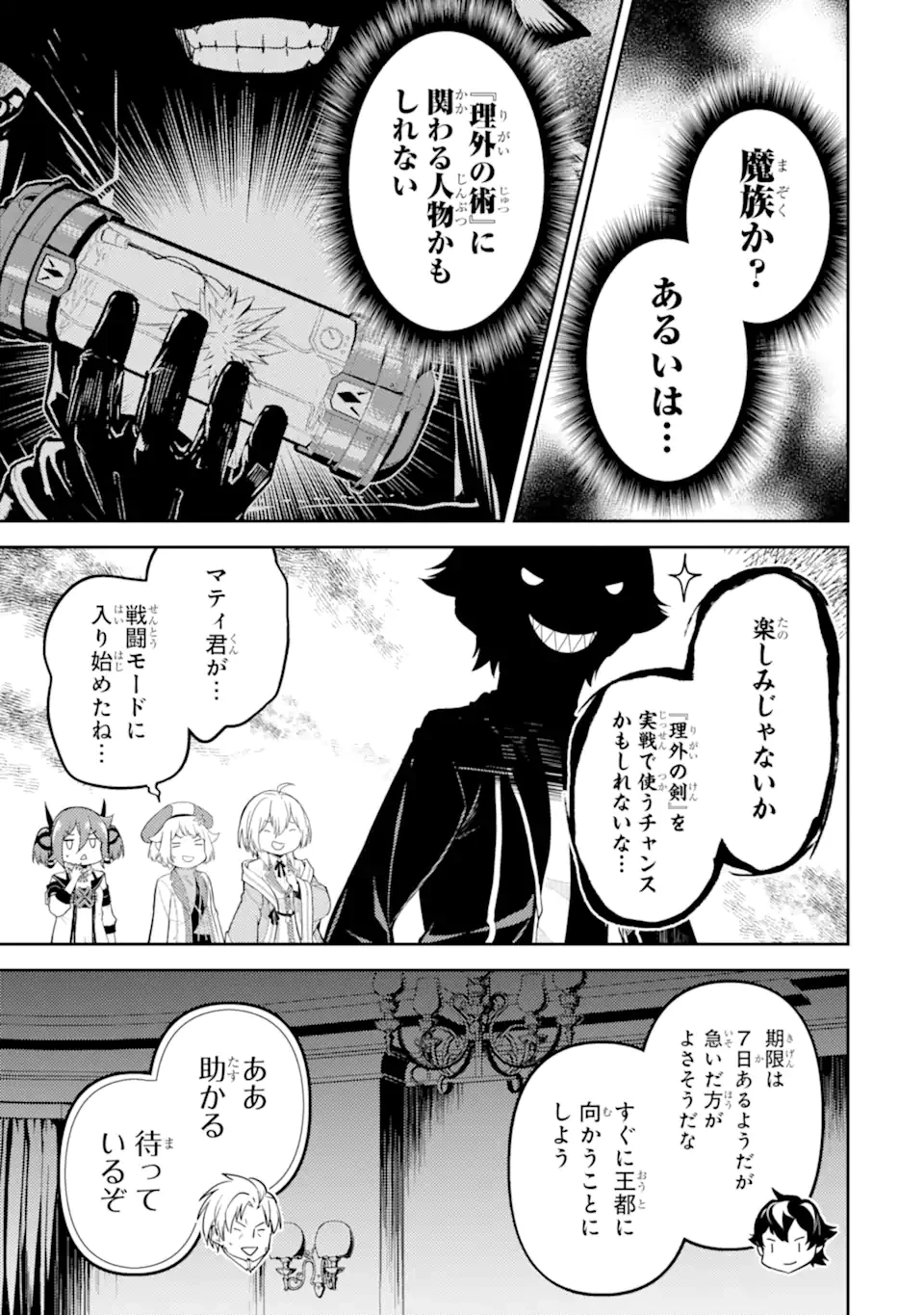 失格紋の最強賢者 ～世界最強の賢者が更に強くなるために転生しました～ 第83.6話 - 9