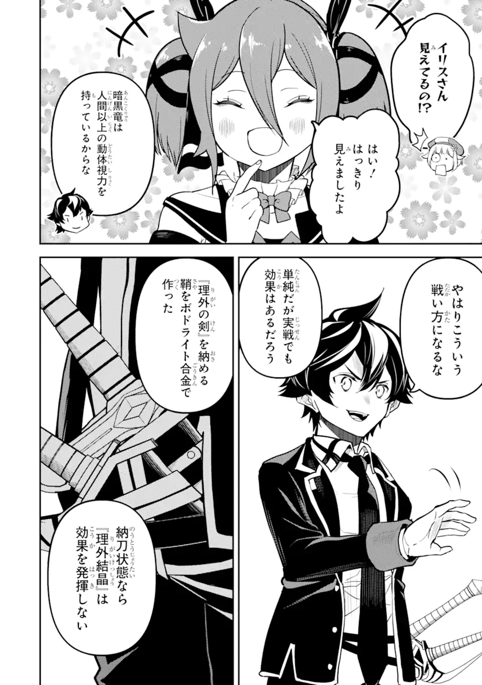 失格紋の最強賢者 ～世界最強の賢者が更に強くなるために転生しました～ 第83.5話 - 2