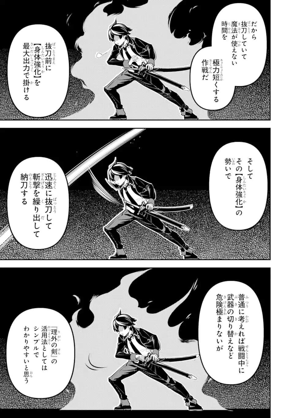 失格紋の最強賢者 ～世界最強の賢者が更に強くなるために転生しました～ 第83.5話 - 3