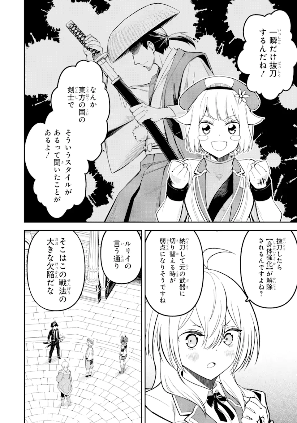 失格紋の最強賢者 ～世界最強の賢者が更に強くなるために転生しました～ 第83.5話 - 4