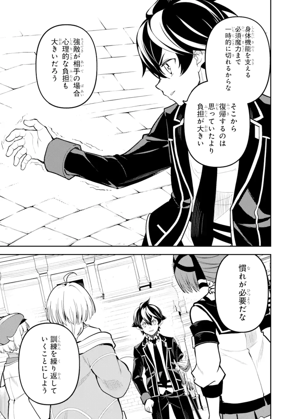 失格紋の最強賢者 ～世界最強の賢者が更に強くなるために転生しました～ 第83.5話 - 5