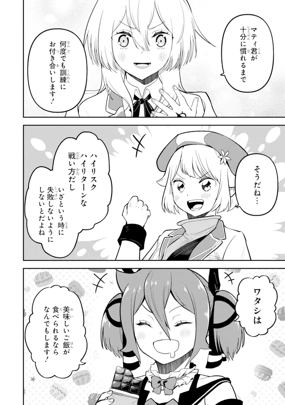 失格紋の最強賢者 ～世界最強の賢者が更に強くなるために転生しました～ 第83.5話 - 6