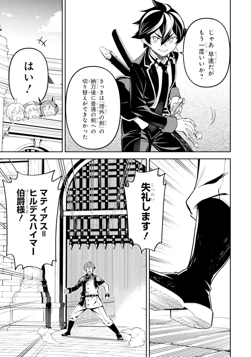 失格紋の最強賢者 ～世界最強の賢者が更に強くなるために転生しました～ 第83.5話 - 7