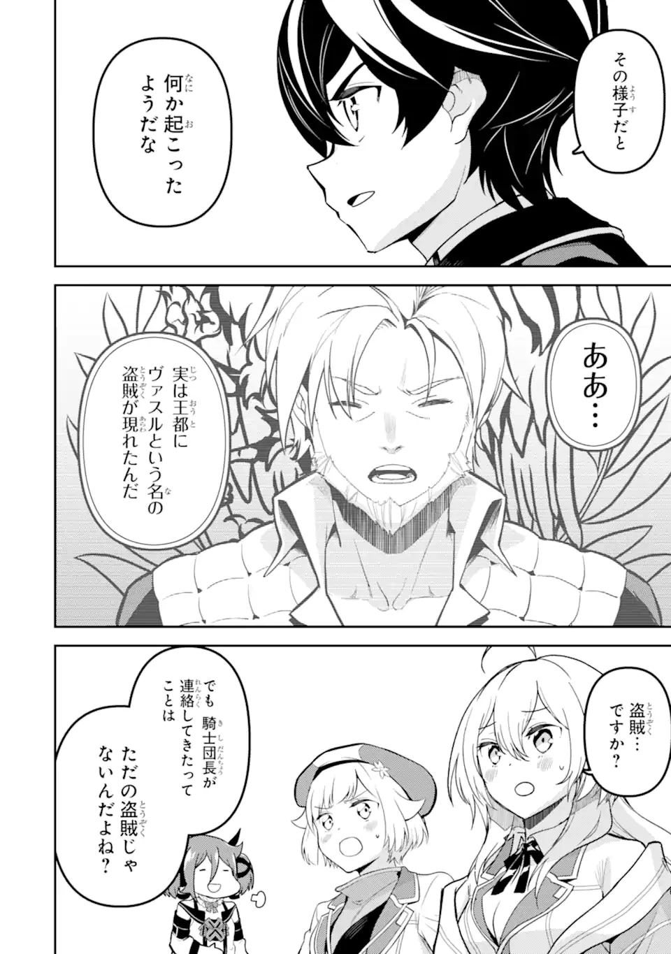 失格紋の最強賢者 ～世界最強の賢者が更に強くなるために転生しました～ 第83.5話 - 10