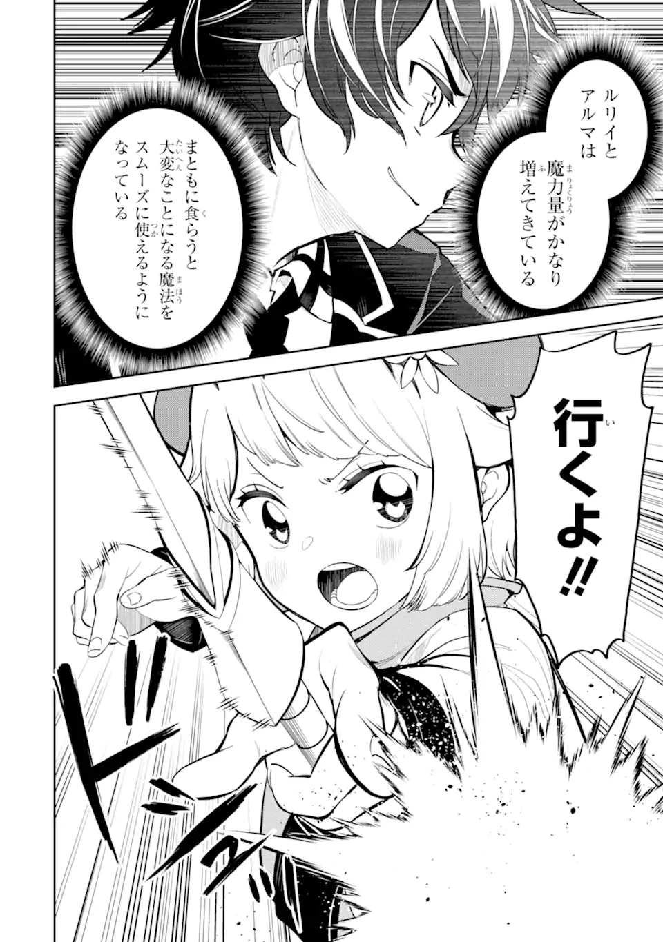失格紋の最強賢者 ～世界最強の賢者が更に強くなるために転生しました～ 第83.4話 - 4