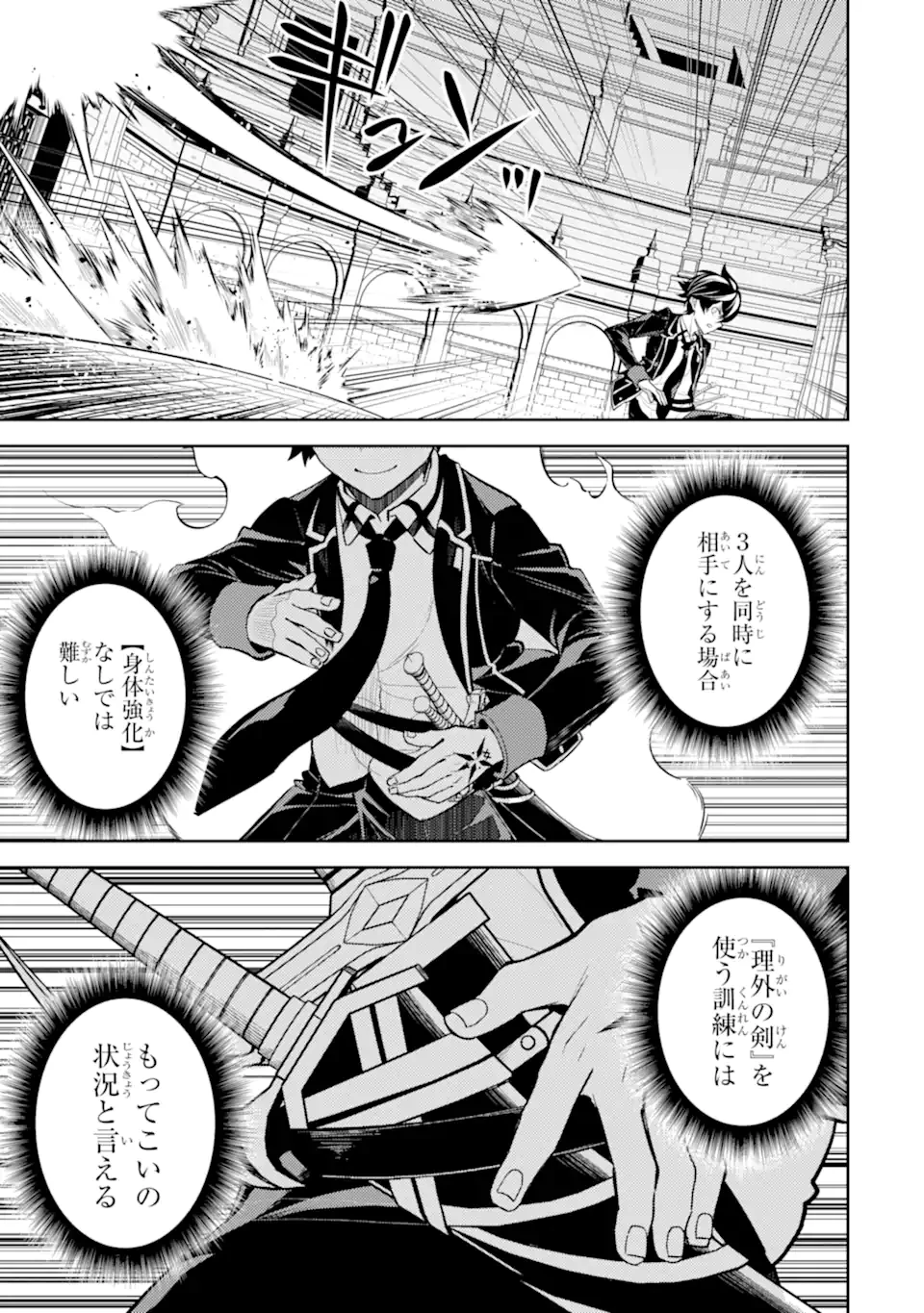 失格紋の最強賢者 ～世界最強の賢者が更に強くなるために転生しました～ 第83.4話 - 5