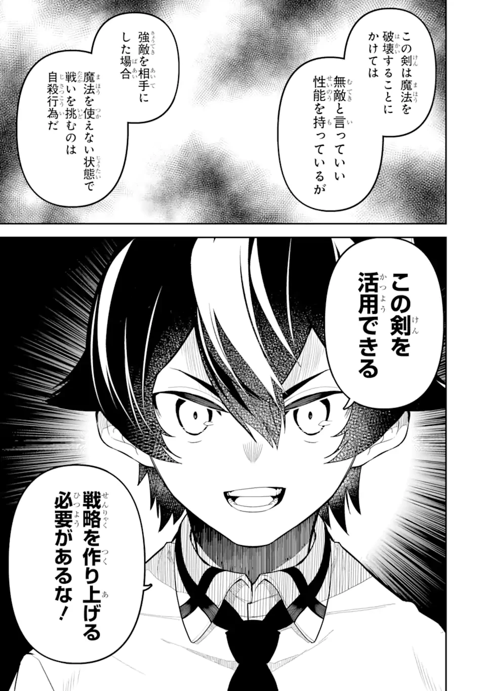 失格紋の最強賢者 ～世界最強の賢者が更に強くなるために転生しました～ 第83.3話 - 1