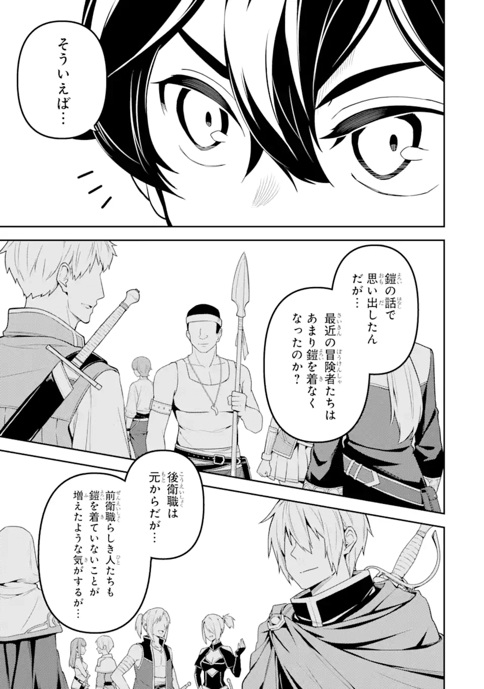 失格紋の最強賢者 ～世界最強の賢者が更に強くなるために転生しました～ 第83.3話 - 3