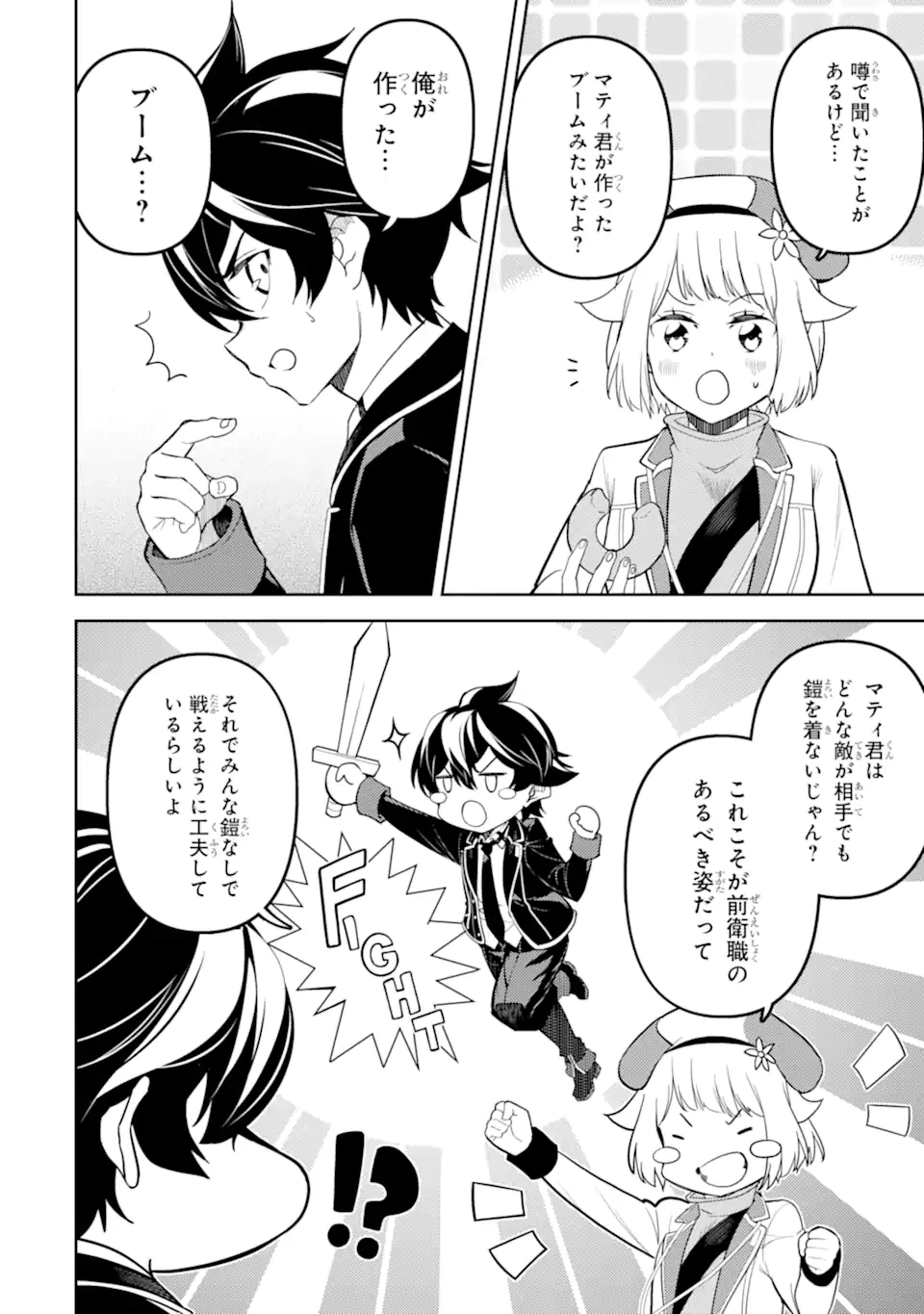 失格紋の最強賢者 ～世界最強の賢者が更に強くなるために転生しました～ 第83.3話 - 4