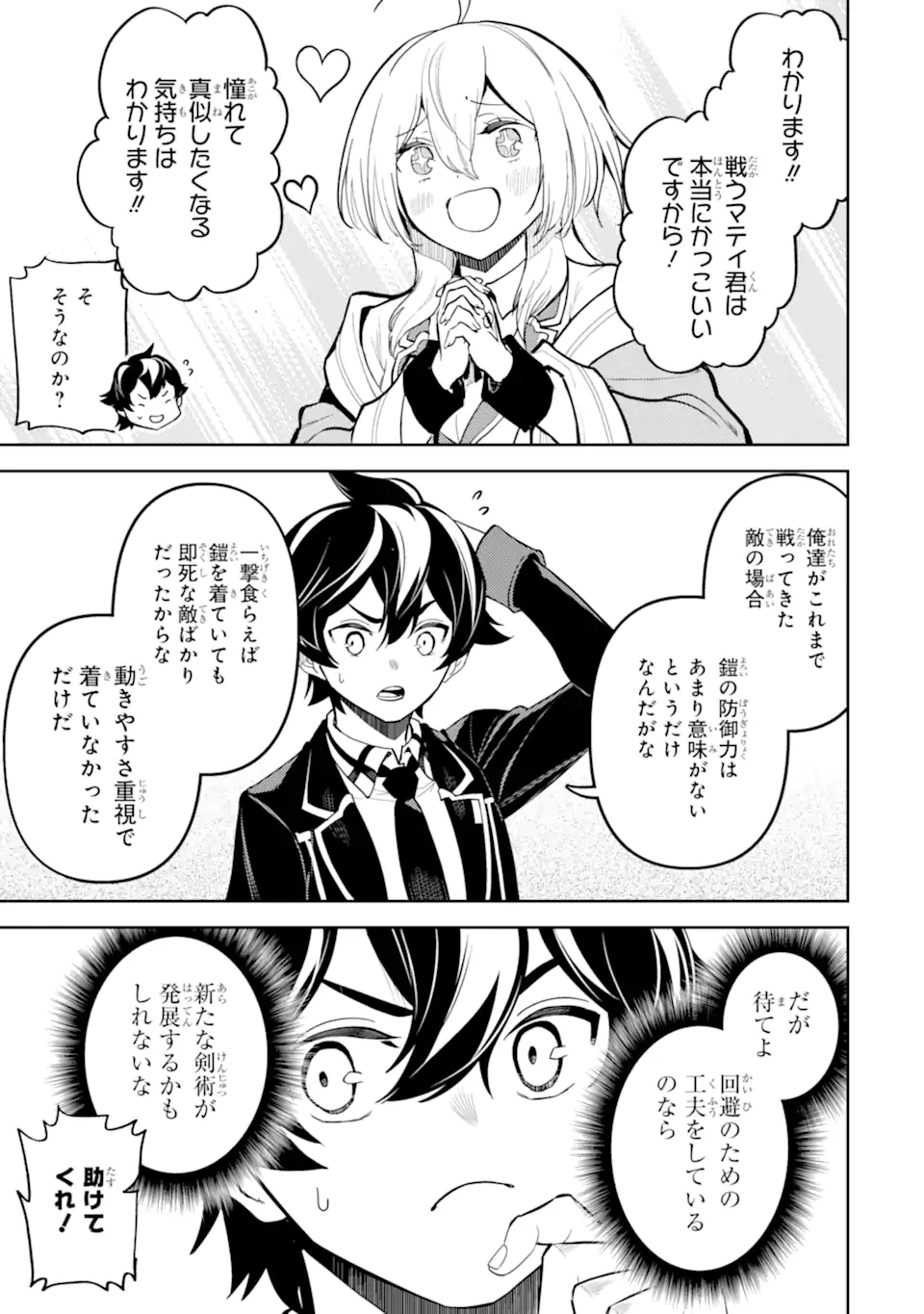 失格紋の最強賢者 ～世界最強の賢者が更に強くなるために転生しました～ 第83.3話 - 5