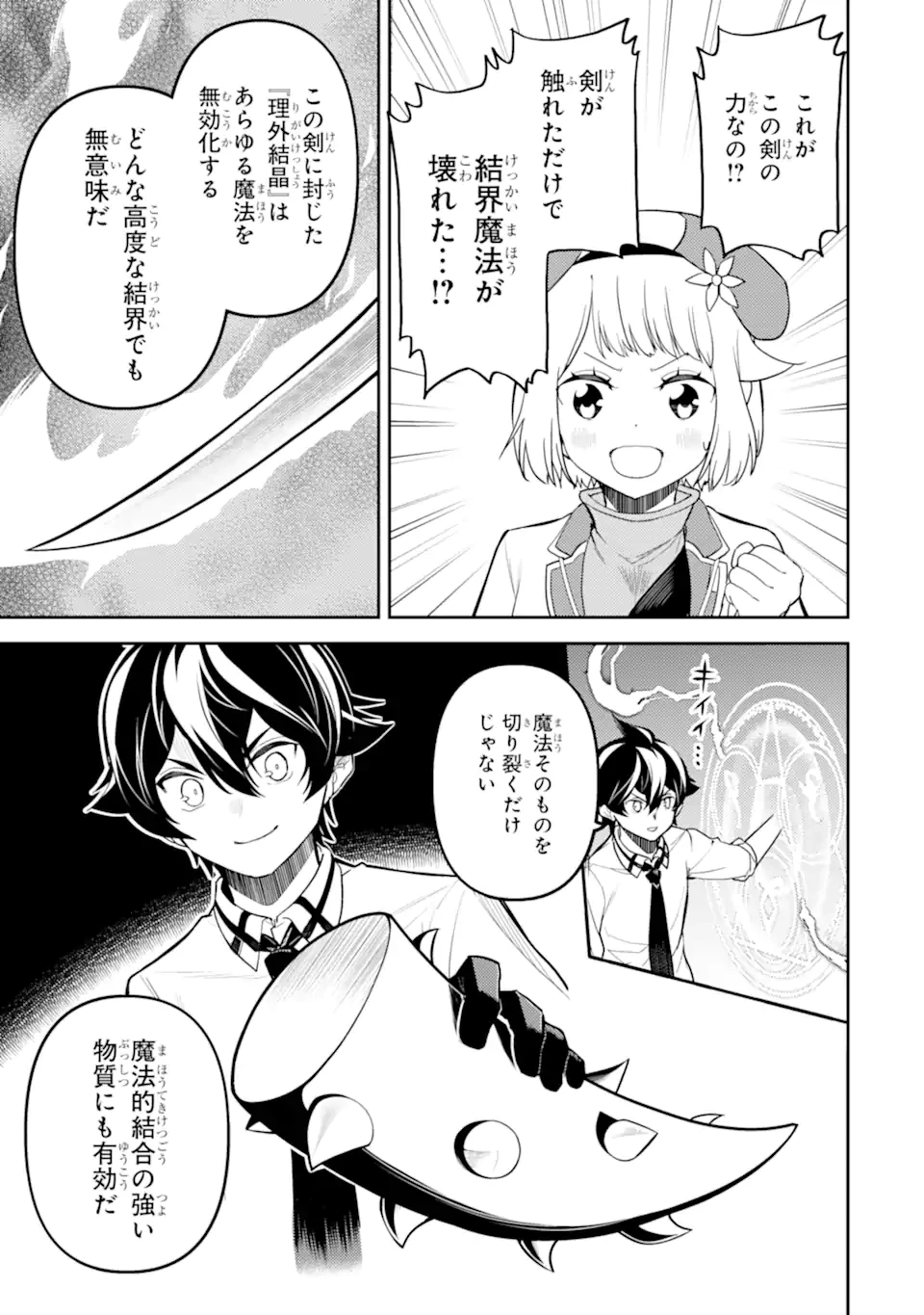 失格紋の最強賢者 ～世界最強の賢者が更に強くなるために転生しました～ 第83.2話 - 3