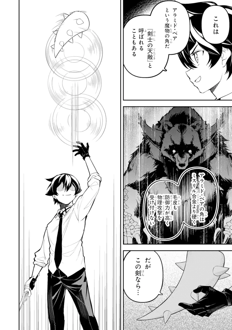 失格紋の最強賢者 ～世界最強の賢者が更に強くなるために転生しました～ 第83.2話 - 4