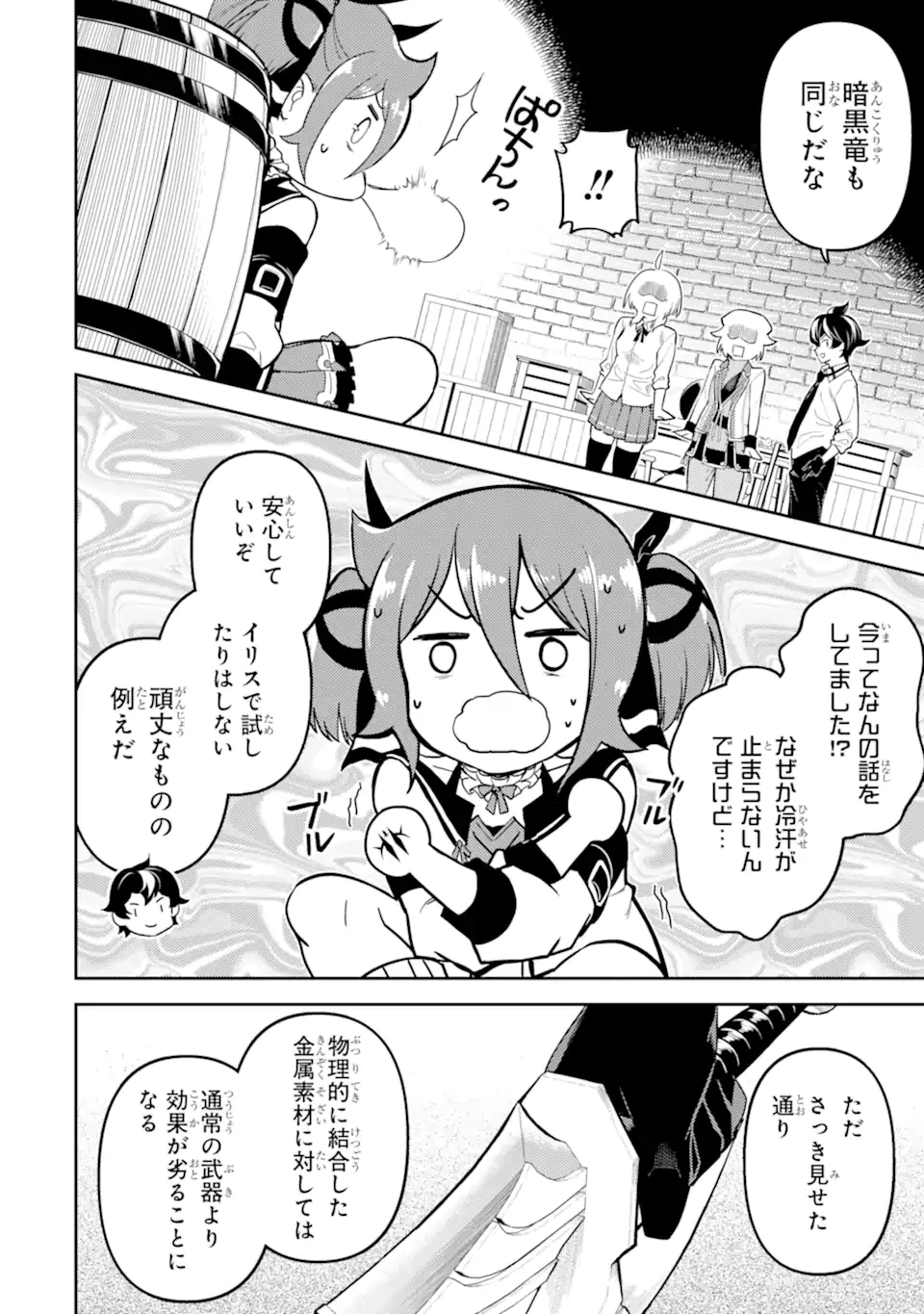失格紋の最強賢者 ～世界最強の賢者が更に強くなるために転生しました～ 第83.2話 - 8